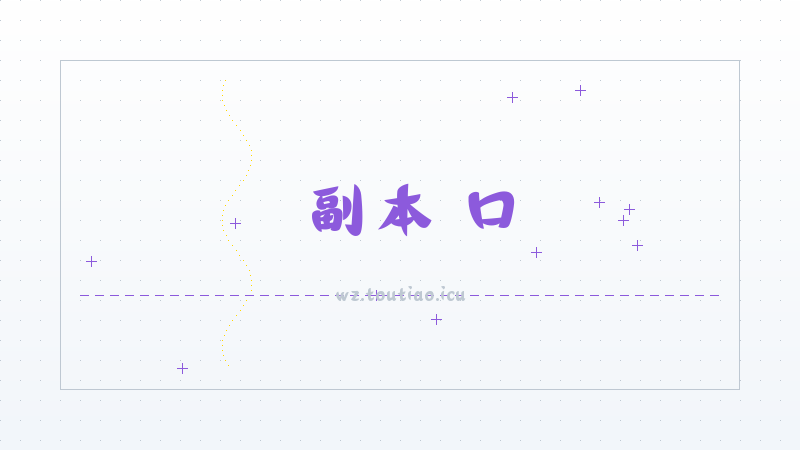 【副本】口袋斗蛐蛐鲁班技能属性一览-高伤害输出攻略