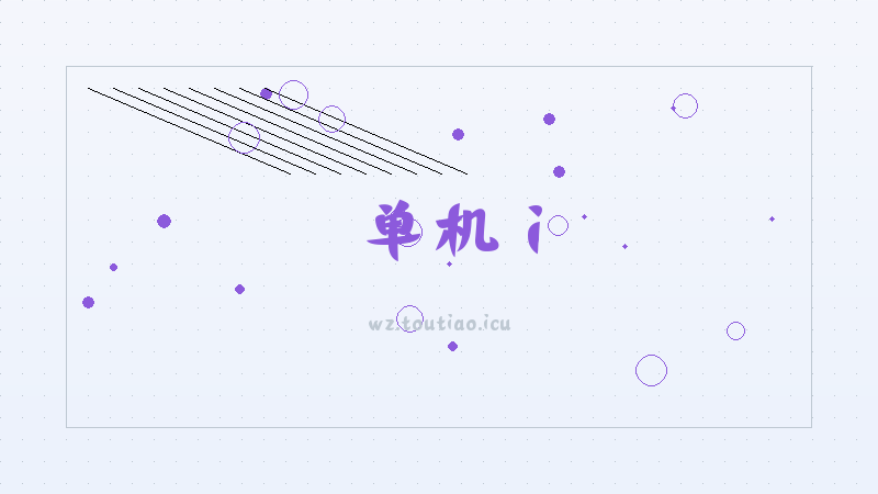 【单机】itch.io游戏入口免费-bug卡法教程攻略