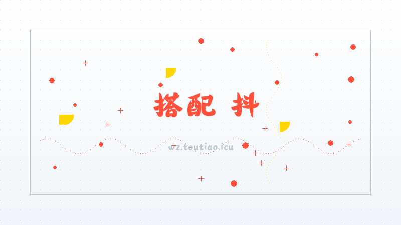 【搭配】抖省省app功能使用说明-全收集通关攻略