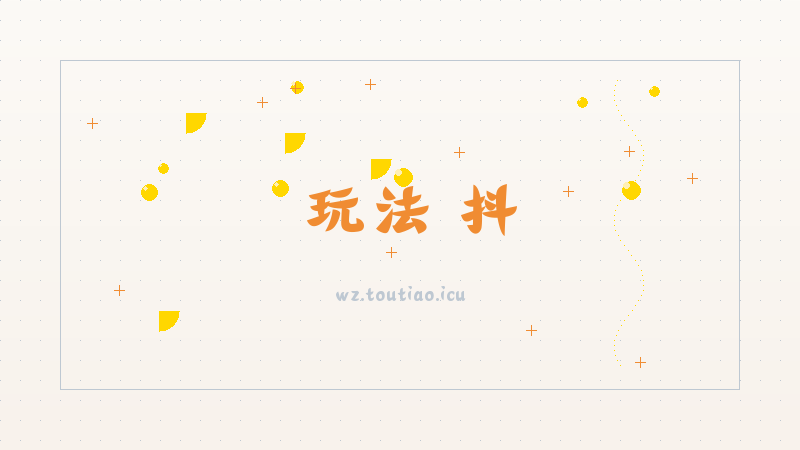 【玩法】抖省省app优惠卷领取方法-技能加点推荐攻略